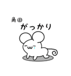 角田さん用ねずみくん（個別スタンプ：21）