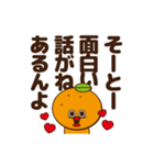 可愛いみかんの日常会話4〜愛媛〜（個別スタンプ：38）