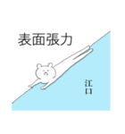 江口さん名字スタンプ真顔（個別スタンプ：29）