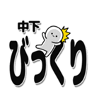 中下さんデカ文字シンプル（個別スタンプ：9）