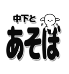 中下さんデカ文字シンプル（個別スタンプ：33）