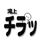 滝上さんデカ文字シンプル（個別スタンプ：35）