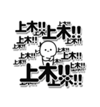 上木さんデカ文字シンプル（個別スタンプ：37）