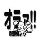 醍醐さんデカ文字シンプル（個別スタンプ：22）