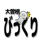 大曽根さんデカ文字シンプル（個別スタンプ：9）