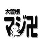 大曽根さんデカ文字シンプル（個別スタンプ：29）