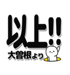 大曽根さんデカ文字シンプル（個別スタンプ：39）