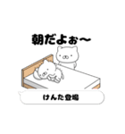 動く「けんた」お名前スタンプ特集（個別スタンプ：1）