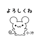 小池さん用ねずみくん（個別スタンプ：14）