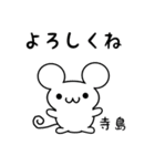 寺島さん用ねずみくん（個別スタンプ：14）