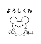 酒井さん用ねずみくん（個別スタンプ：14）