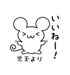 児玉さん用ねずみくん（個別スタンプ：11）