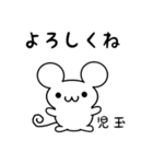 児玉さん用ねずみくん（個別スタンプ：14）