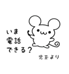 児玉さん用ねずみくん（個別スタンプ：19）