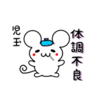 児玉さん用ねずみくん（個別スタンプ：31）