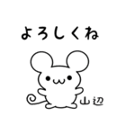 山辺さん用ねずみくん（個別スタンプ：14）