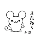 山辺さん用ねずみくん（個別スタンプ：16）