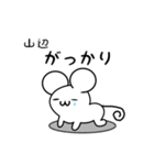 山辺さん用ねずみくん（個別スタンプ：21）