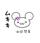 山辺さん用ねずみくん（個別スタンプ：29）