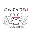 笹森さん用ねずみくん（個別スタンプ：13）