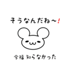 今福さん用ねずみくん（個別スタンプ：27）