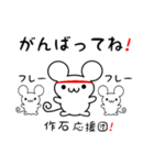 作石さん用ねずみくん（個別スタンプ：13）