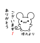 腰丸さん用ねずみくん（個別スタンプ：10）