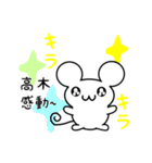 高木さん用ねずみくん（個別スタンプ：3）