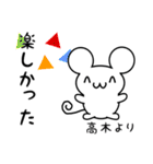 高木さん用ねずみくん（個別スタンプ：4）