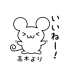 高木さん用ねずみくん（個別スタンプ：11）