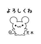 荒木さん用ねずみくん（個別スタンプ：14）