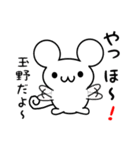 玉野さん用ねずみくん（個別スタンプ：15）