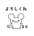 栗原さん用ねずみくん（個別スタンプ：14）