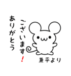 兼平さん用ねずみくん（個別スタンプ：10）