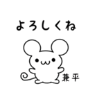 兼平さん用ねずみくん（個別スタンプ：14）