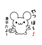 兼平さん用ねずみくん（個別スタンプ：15）