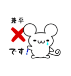 兼平さん用ねずみくん（個別スタンプ：37）