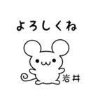 岩井さん用ねずみくん（個別スタンプ：14）