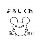 河村さん用ねずみくん（個別スタンプ：14）