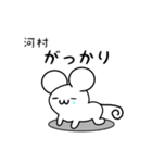 河村さん用ねずみくん（個別スタンプ：21）