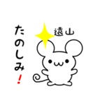 遠山さん用ねずみくん（個別スタンプ：2）