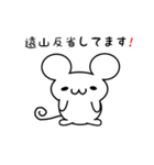 遠山さん用ねずみくん（個別スタンプ：33）