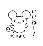 武田さん用ねずみくん（個別スタンプ：11）