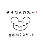 並木さん用ねずみくん（個別スタンプ：27）