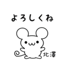 北澤さん用ねずみくん（個別スタンプ：14）