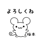 梅本さん用ねずみくん（個別スタンプ：14）