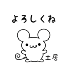 土居さん用ねずみくん（個別スタンプ：14）