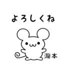 瀧本さん用ねずみくん（個別スタンプ：14）