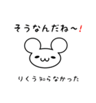 りくうさん用ねずみくん（個別スタンプ：27）