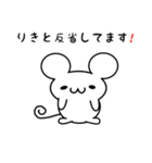 りきとさん用ねずみくん（個別スタンプ：33）